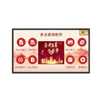 万傲触控 WA-65XXCG 65英寸 国产麒麟系统 本地运行高清显示器