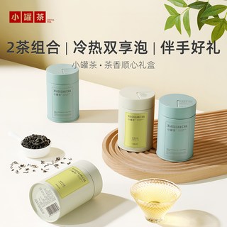  小罐茶 冷泡 茶叶礼盒