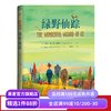 绿野仙踪 精装插图版 哈利波特译者马爱农译 7-10岁 课外读物 世界知名童话系列 儿童文学 果麦图书
