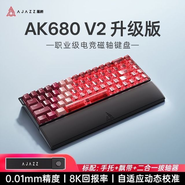 百亿补贴：黑爵 AK680 V2 8K 磁轴键盘