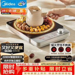 美的 大功率猛火围炉煮茶烧水炒菜火锅电磁灶煮茶器双环控火不挑锅具HW22E02