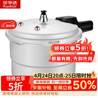 荣事达 高压锅燃气灶电磁炉通用压力锅小号快煮锅安全防爆家用锅具 1-2人/明火专用/3L 18cm
