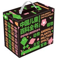 《中国儿童百科全书》(全4册)