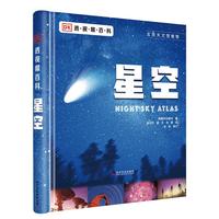 《DK透视眼百科:星空》