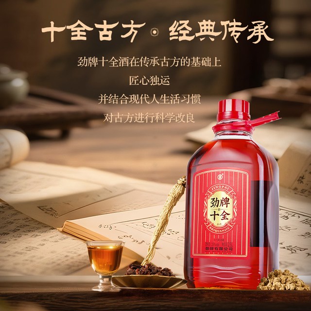 劲酒 养生保健酒50ml