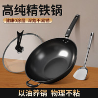  辰居 无涂层 铁锅