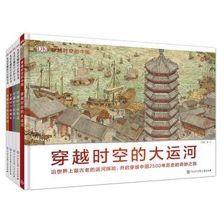 DK儿童穿越时空系列（5册）写给儿童的科普百科全书国历史小学生课外阅读书