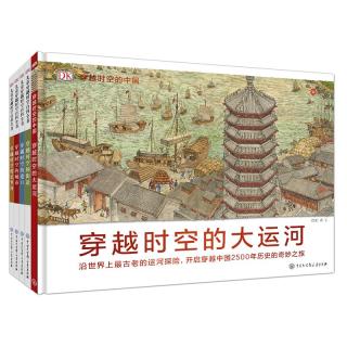 DK儿童穿越时空系列（5册）写给儿童的科普百科全书国历史小学生课外阅读书