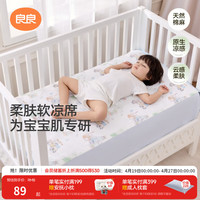 良良 liangliang）婴儿凉席宝宝幼儿园凉席垫学生床婴儿凉席a类宝宝新生儿专用 新品-野趣乐园·麻棉凉席