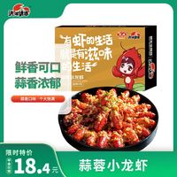 洪湖诱惑 蒜蓉小龙虾 3-5钱 1.4斤 净虾≥385g