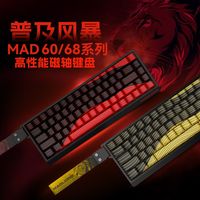 美加狮 MAD 68磁珀轴 电竞磁轴键盘 有线连接 全键热插拔键 游戏办公键盘