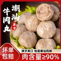  牛凡匠 潮汕 牛肉丸