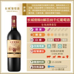 长城葡萄酒 节日送礼中粮长城干红葡萄酒红酒窖酿8圆筒解百纳750ml×2只装