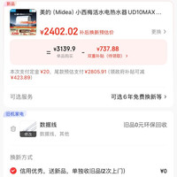 美的 小西梅活水电热水器UD10MAX亲肤活水 水质可视自动排污