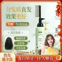 忆丝芸 蛋白矫正直发膏免拉家用刘海定型柔顺拉直软化剂烫发水男女250ML