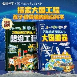 中国国宝百科全书 国宝里的中国给中国儿童的纸上珍宝馆全书传世国宝博物馆儿童科普百科书籍SG