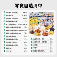 88VIP：宝宝馋了 儿童零食饼干棒棒糖牛奶棒薯条猪肉虾条