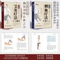 图解艾灸疗法+图解刺血疗法