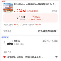 美的 小西梅电热水器嘟嘟版活水60升变频速热 终身镁棒免更换 15% F6032-RW7(HE)