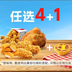 肯德基 五一大口吃鸡 5件套（可选原味鸡4块+果汁）