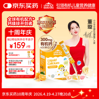 PLUS会员：Little Umbrella 有机钙镁锌液体钙15天+婴幼儿儿童300mg高钙 30条/盒