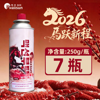 MAXSUN 便携户外卡式炉燃气灶气罐 【马年限定】脉250红限定*7罐