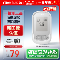 CONTEC康泰血糖尿酸胆固醇仪医用家用血糖血脂尿酸检测仪30C测三高送礼