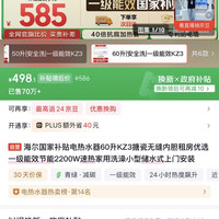 海尔 EC6001-KZ3 储水式电热水器 60L 2200W