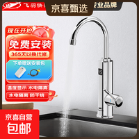 飞羽 304不锈钢快速加热水龙头速热厨宝 KP18科幻银