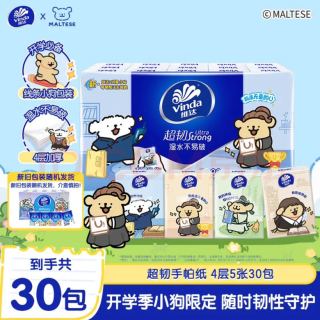 维达 线条小狗 超韧手帕纸 4层*5张*30包