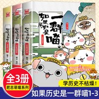 如果历史是一群喵全套16册正版肥志著 适合儿童看的历史书小学生历史漫画书