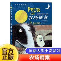 无字书图书馆  大奖小说 8-12岁儿童读物故事书