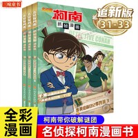 柯南漫画书全套探案系列1-10儿童名侦探柯南推理小说故事书男孩破案思维逻辑书动漫动画小学
