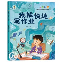 儿童时间管理启蒙书一年级阅读课外书必读注音版老师推荐绘本6-8岁以上励志书籍带拼音的睡前故事漫画版