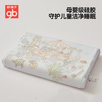 好孩子 婴儿硅胶枕头儿童四季通用6个月以上1-3-6岁可水洗宝宝枕