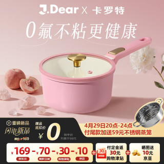 卡罗特 xJDear京东联名奶锅辅食锅婴儿宝宝蒸煮一体钛陶瓷小汤锅18cm