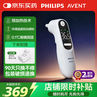 新安怡 飞利浦耳温枪红外体温计电子家用精准医用儿童婴幼温度计FC-IR116