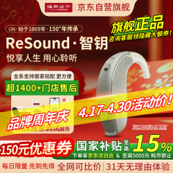 瑞声达 智钥KE188-DWH耳背式助听器老人专用耳聋重度听损APP远程验配