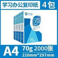 百亿补贴：亚太森博 a4打印纸70g单包500张*4包