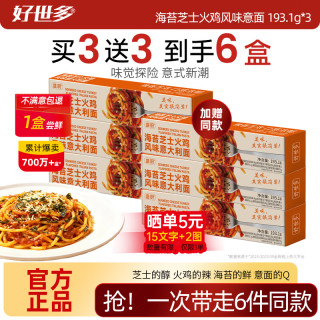 好世多 海苔芝士火鸡风味意面 193.1g*3加赠3盒