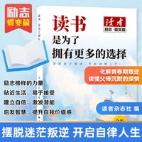 2026读者 励志点醒篇全2册一句话点醒孩子成长+认知人生