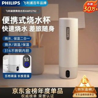 今日必买：飞利浦 AWP2972 便携式烧水壶保温杯 400ml