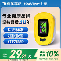 移动端、京东百亿补贴：Heal Force 血氧仪手指夹式医用血氧饱和度检测心率监测仪脉氧脉率脉搏血氧仪 彩屏三参数