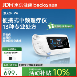 倍益康 理疗仪 手持式中频电疗仪颈椎按摩仪器肩周炎父母礼物QL/ZP-PA