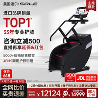 SOLE 多功能爬楼机 SC500