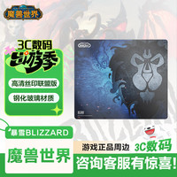 暴雪 魔兽世界游戏光伏钢化玻璃鼠标垫-艾泽拉斯/联盟部落钢化玻璃鼠标垫 联盟蓝款
