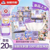 洁云 抽纸 莫奈花园3层90抽*20包