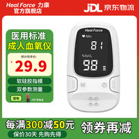 Heal Force 血氧仪指夹式脉氧夹医家用血氧计心率监测仪脉氧心跳脉率脉搏检测
