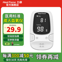 Heal Force 血氧仪A2指夹式家用指脉氧仪医用血氧饱和度检测仪脉搏监测仪器 脉搏血氧仪A2