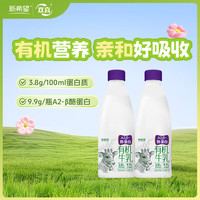 新希望 低温大瓶有机A2β-酪蛋白牛乳有机A2型牛奶1L*2瓶源头直发